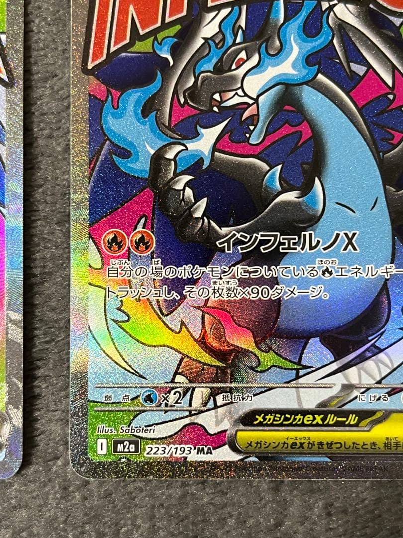 メガリザードンX ex 223/193 ma