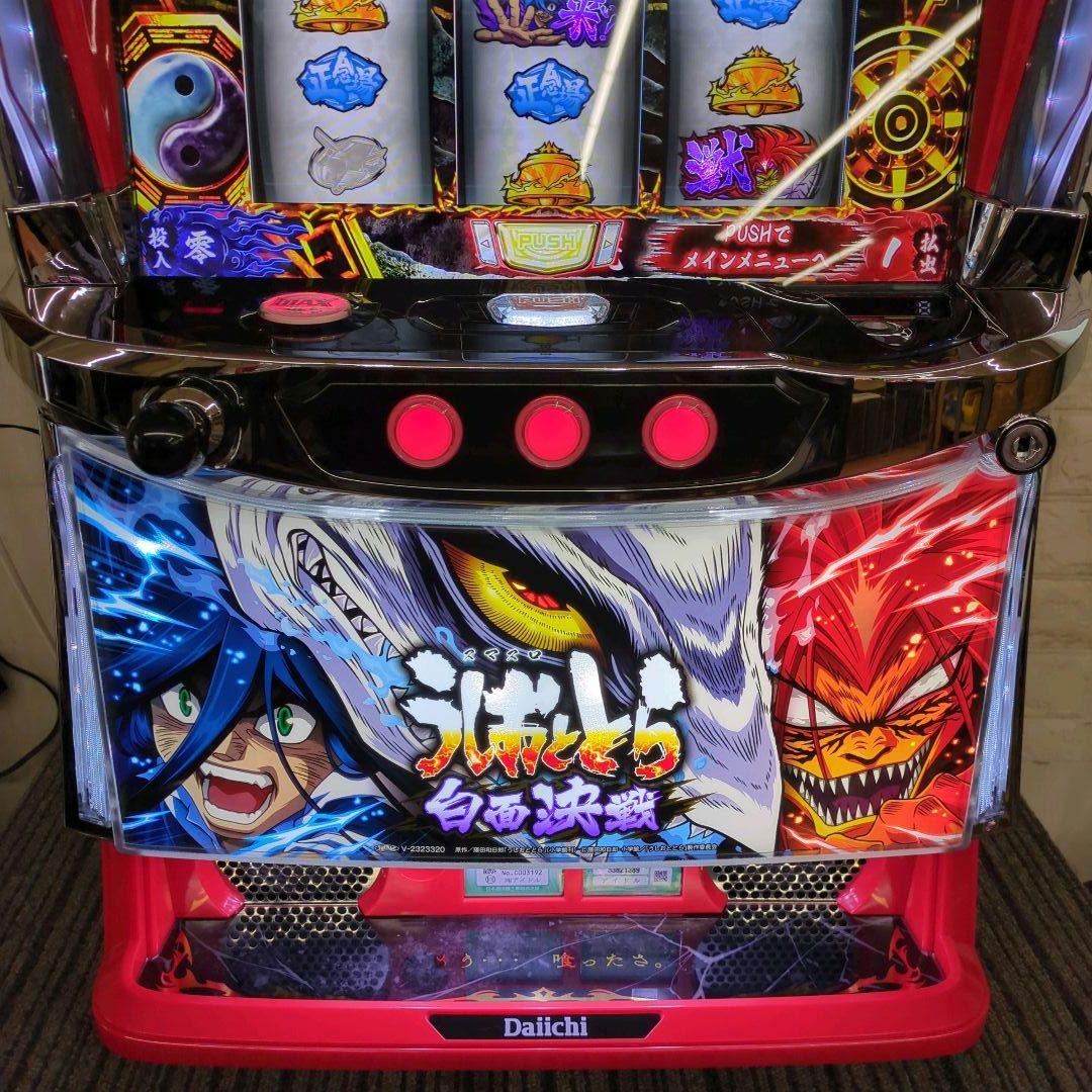 パチスロ実機　スマスロ　うしおととら白面決戦VH 　　　　　送料無料