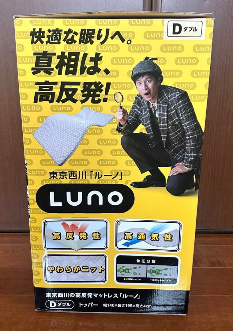 東京西川の高反発マットレス「ルーノ」　Dダブル　幅140×長さ195×高さ4cm