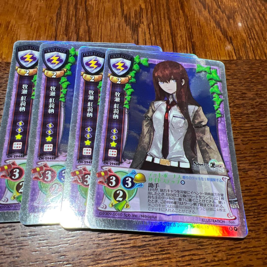 【旧Lycee】 STEINS;GATE　牧瀬紅莉栖 プロモ 4枚セット