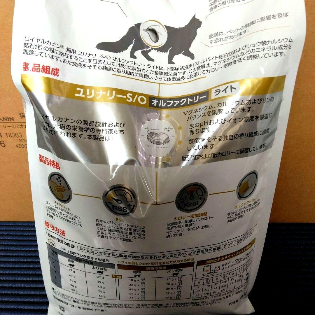 【ロイヤルカナン】ユリナリー S / O オルファクトリーライト ドライ 4キロ
