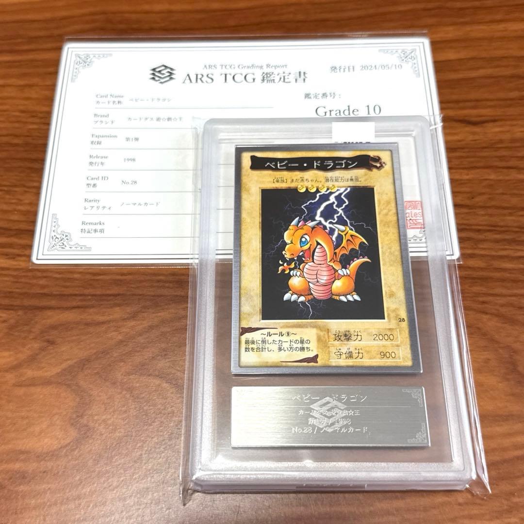 ARS10 ベビードラゴン 1998年 バンダイ版 カードダス 旧裏 PSA10