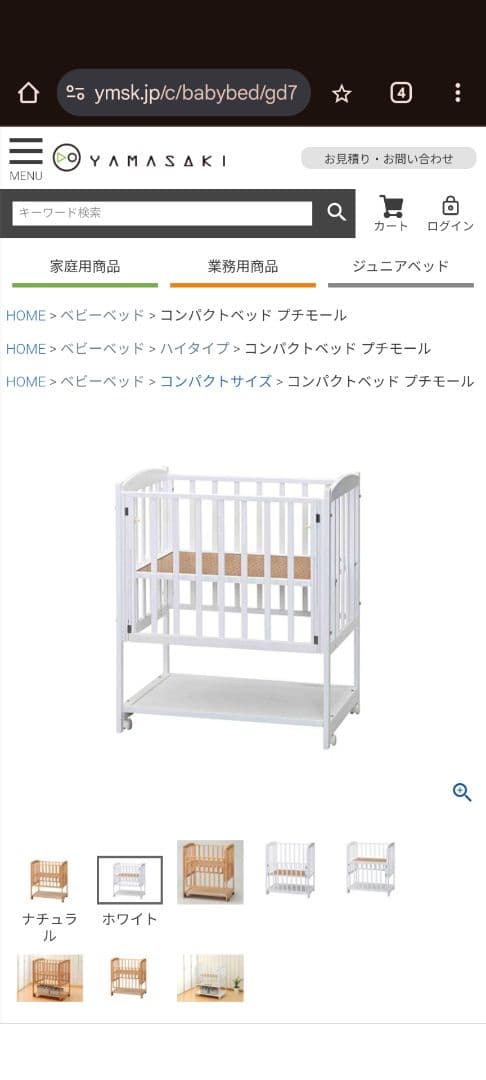 【なーのー様】ベビーベッド　ヤマサキ　ハイタイプベッド　プチモール　ホワイト