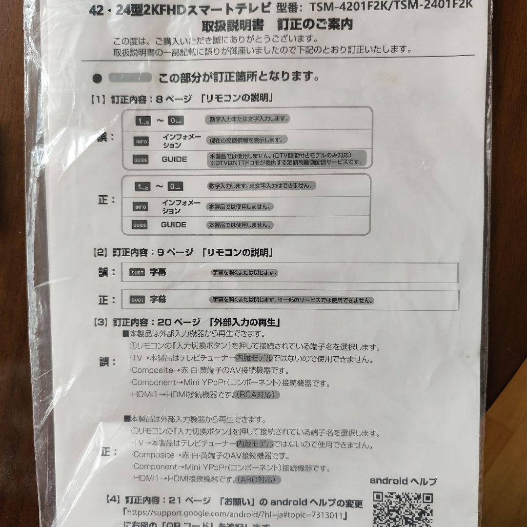 42インチ 2K スマートテレビ TSM-4201F2K