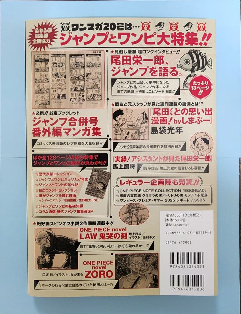 ONE PIECE magazine 20号【新品未開封付録付き】プロモ付録