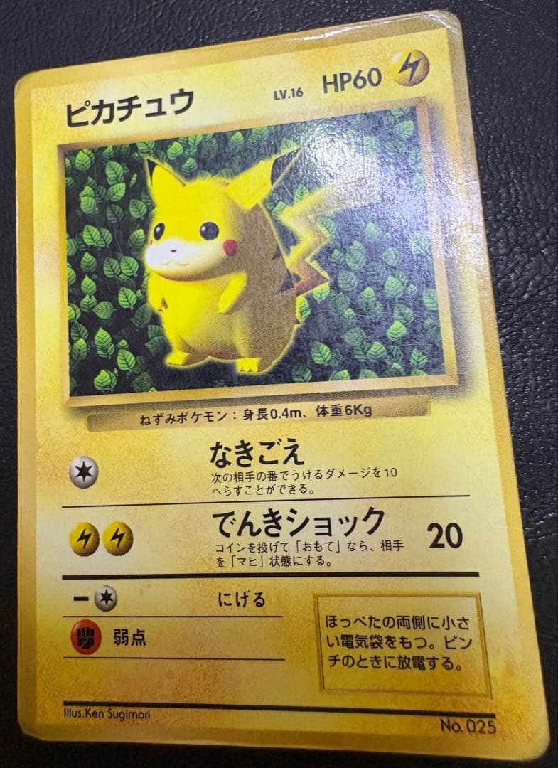 コロコロおまけカードのピカチュウ(光沢あり)/誤表記ken sugimori