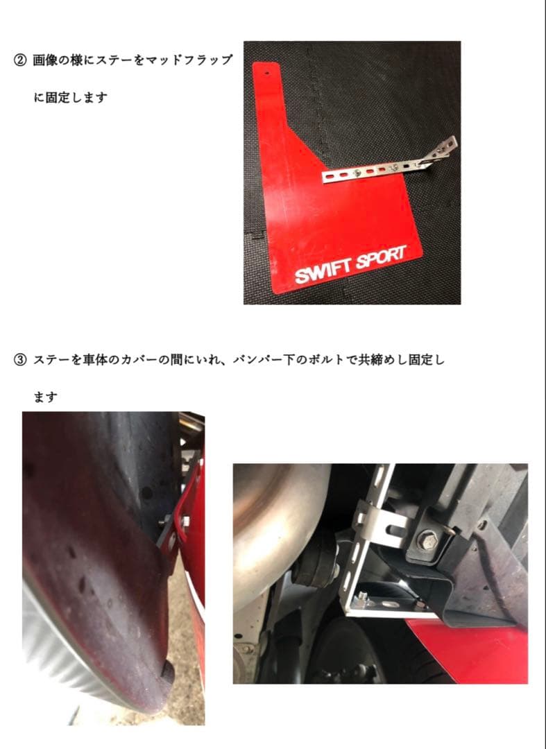 スイフトスポーツ zc33s マッドフラップ 泥除け