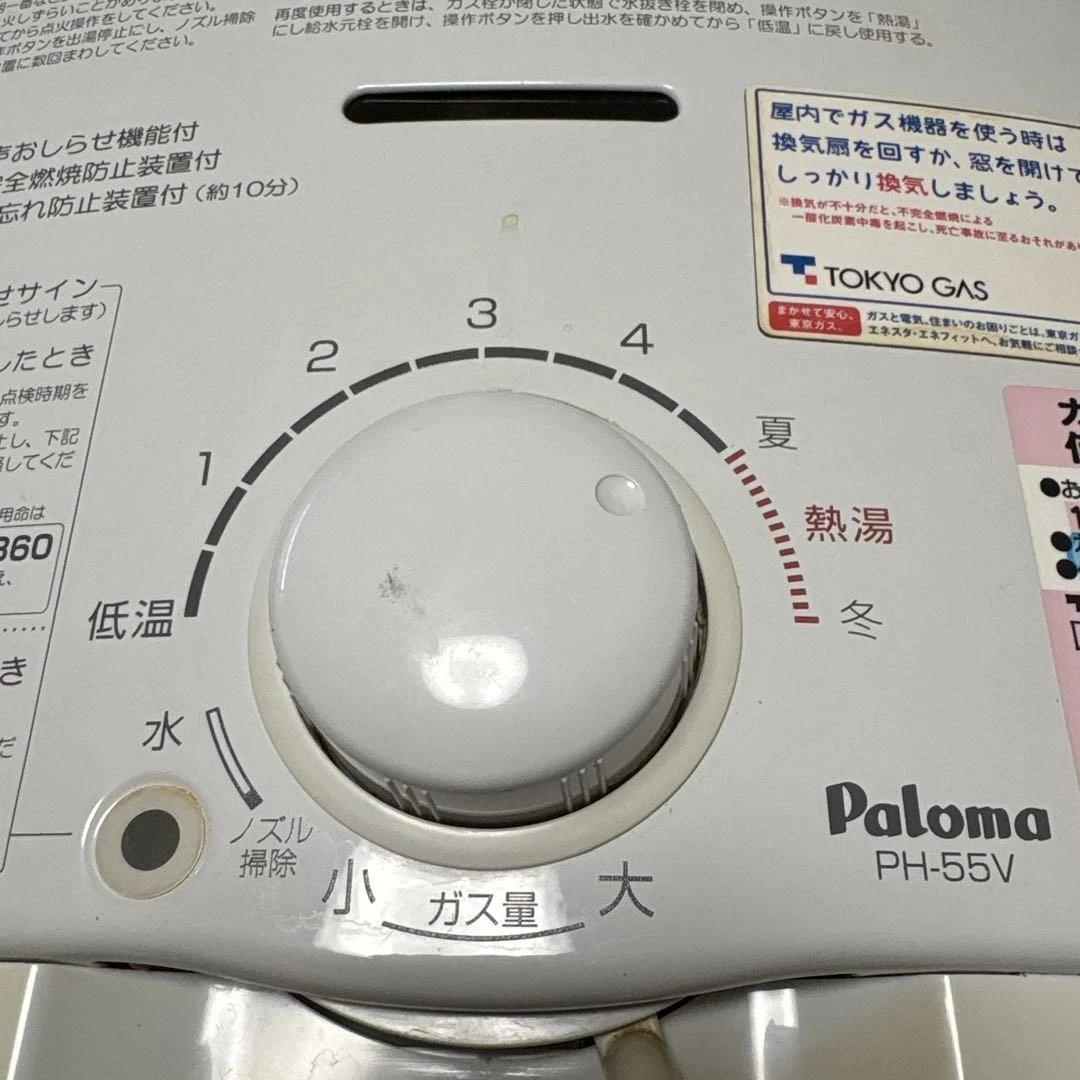 Paloma（パロマ）ガス瞬間湯沸かし器 PH-55V