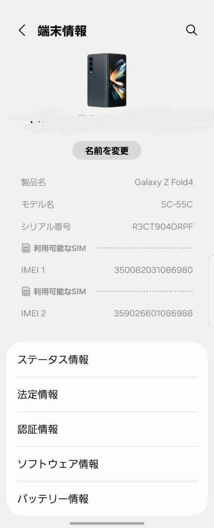 Galaxy Z Fold 4 256GB SIMフリー [S Pen F.E]