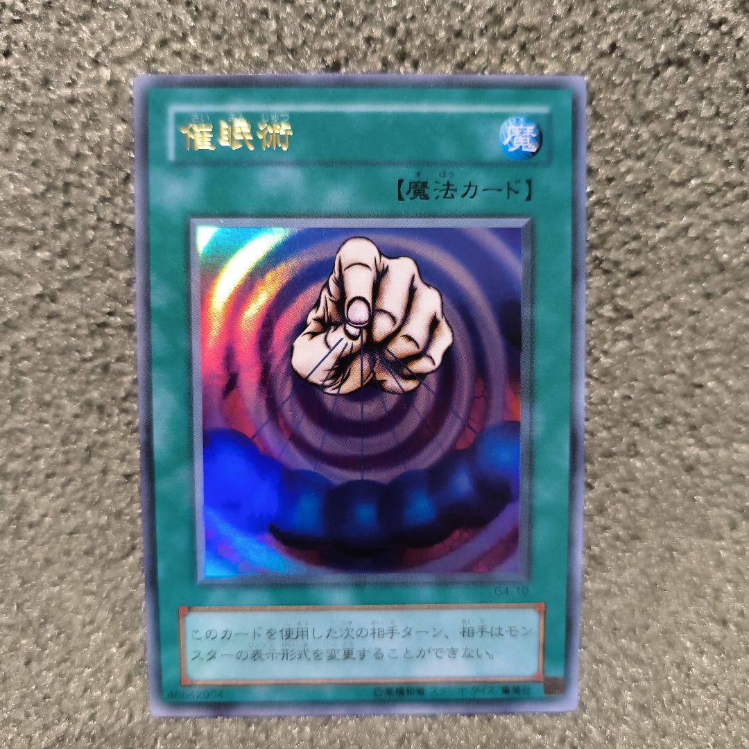 催眠術 魔法カード 遊戯王OCG