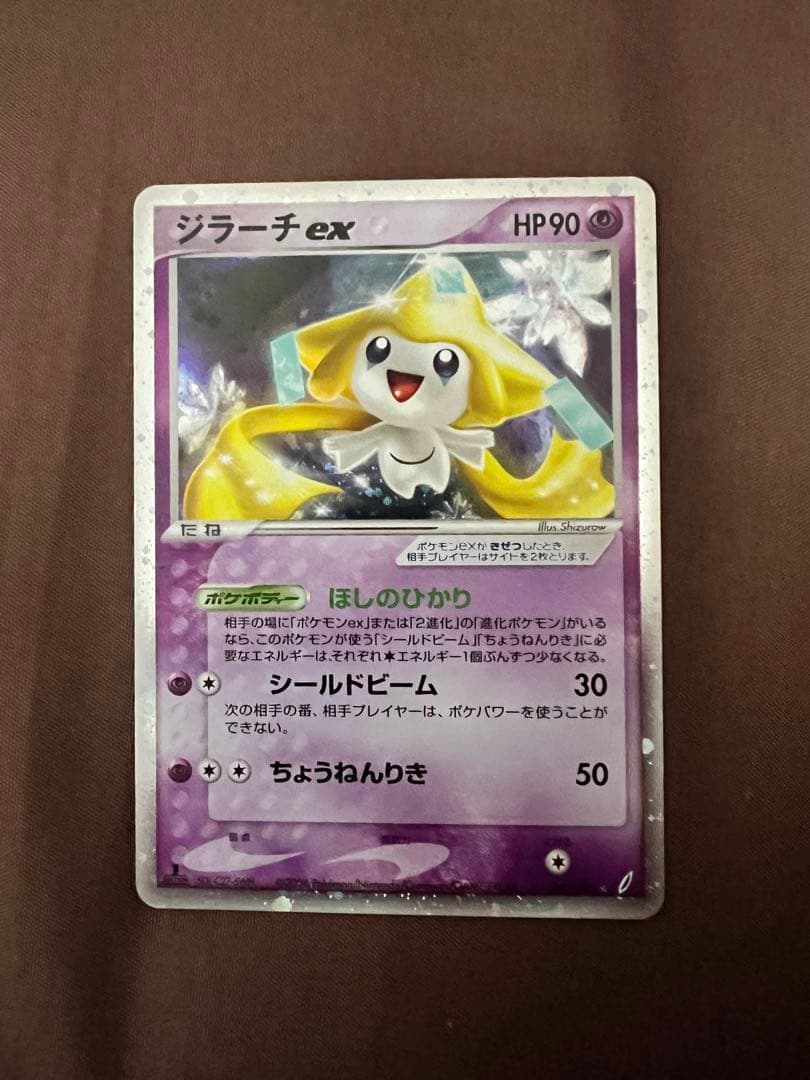 美品　ジラーチex ☆ 拡張パック きせきの結晶 041/075