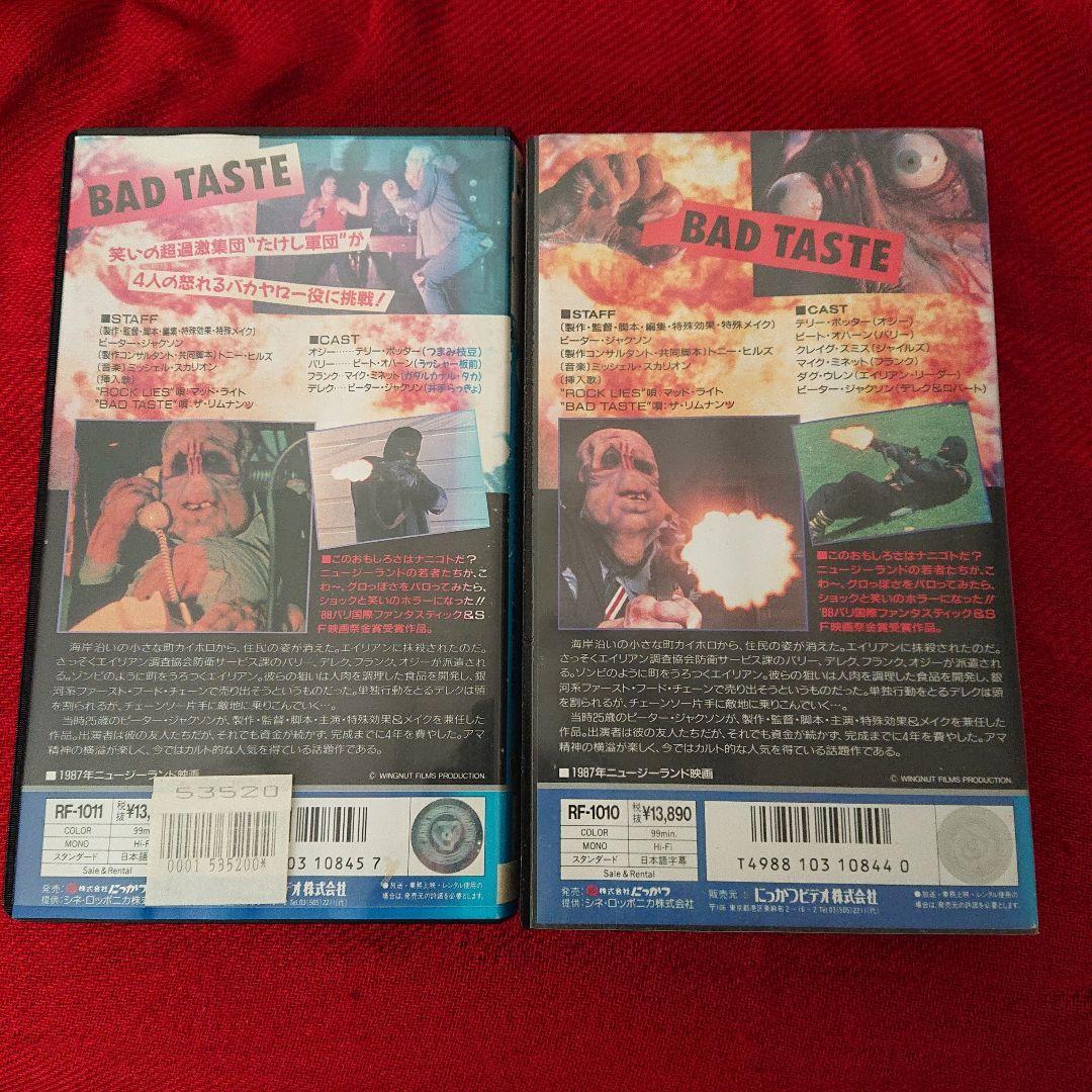 VHS 激レア セット『バッドテイスト 日本語吹替え版・字幕版』