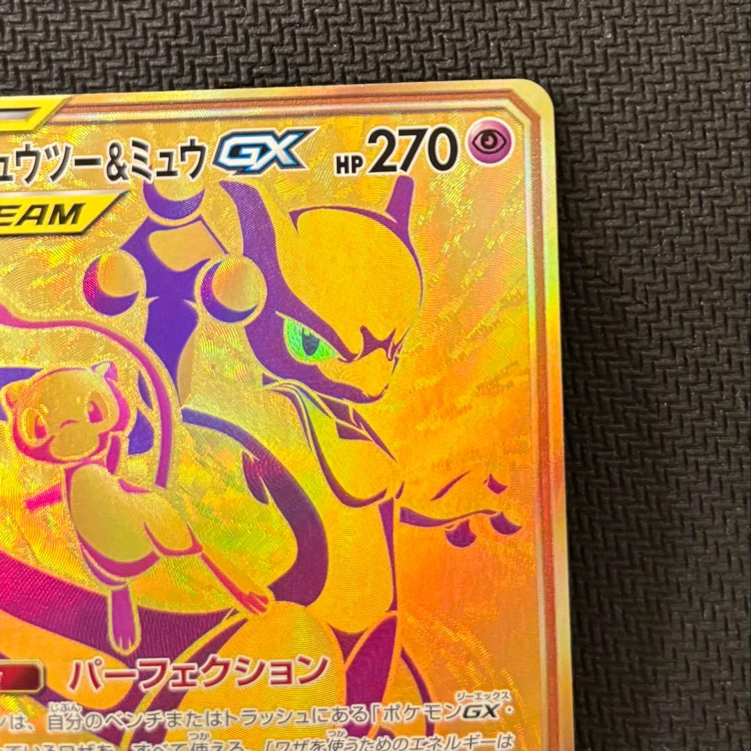 ミュウツー＆ミュウGX UR