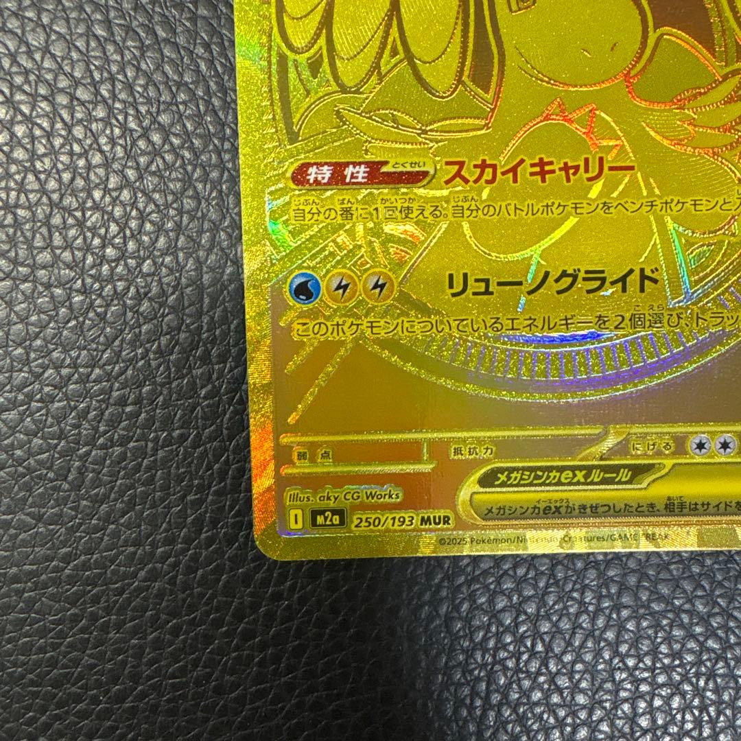 ポケモンカード　メガカイリューex MUR MEGEドリーム