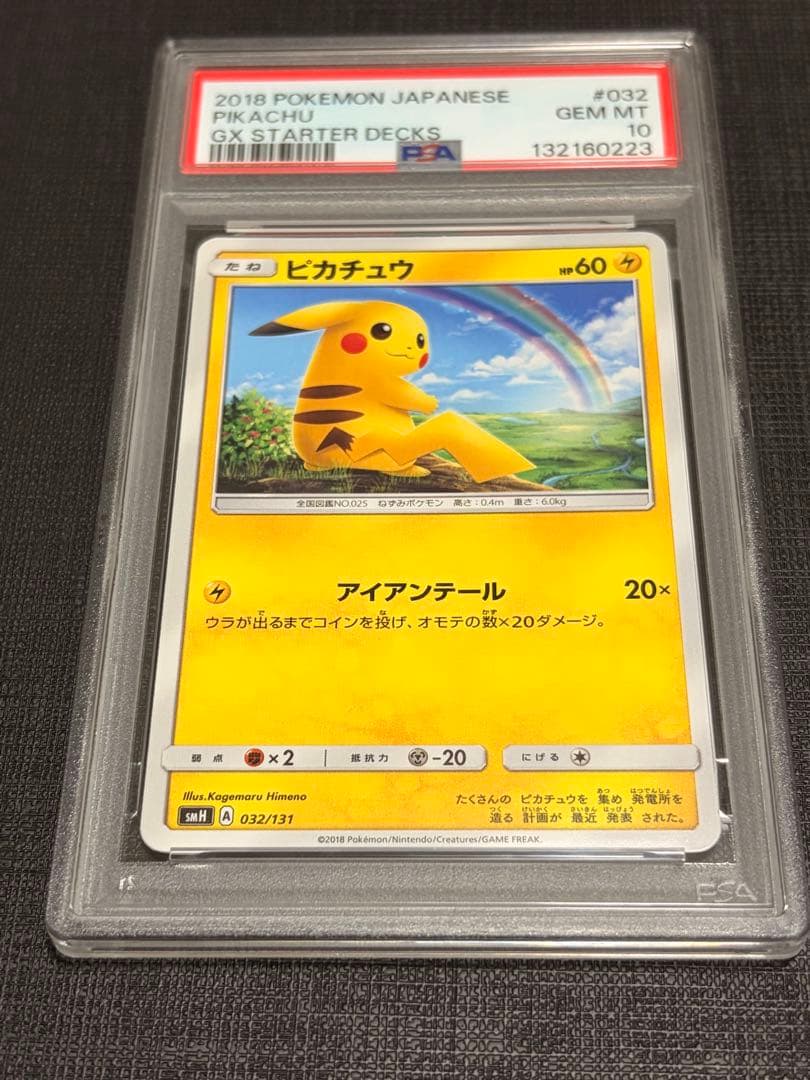 【buyeeOK／楽一番可能】ピカチュウ　029/072 PSA10 希少性抜群
