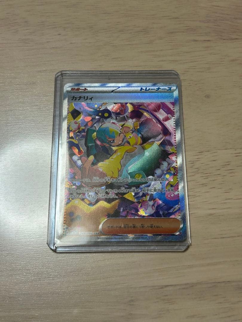 カナリィ sar MEGAドリームex