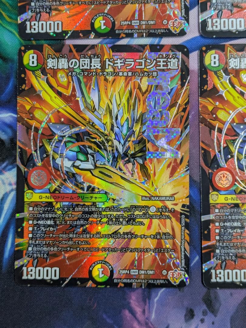 剣轟の団長ドギラゴン王道　４枚　デュエマ
