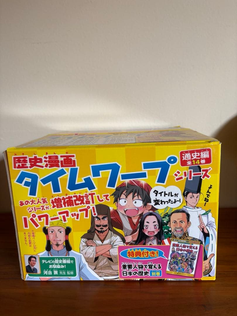歴史漫画タイムワープシリーズ 通史編【全14巻セット】+ 別巻1冊セット