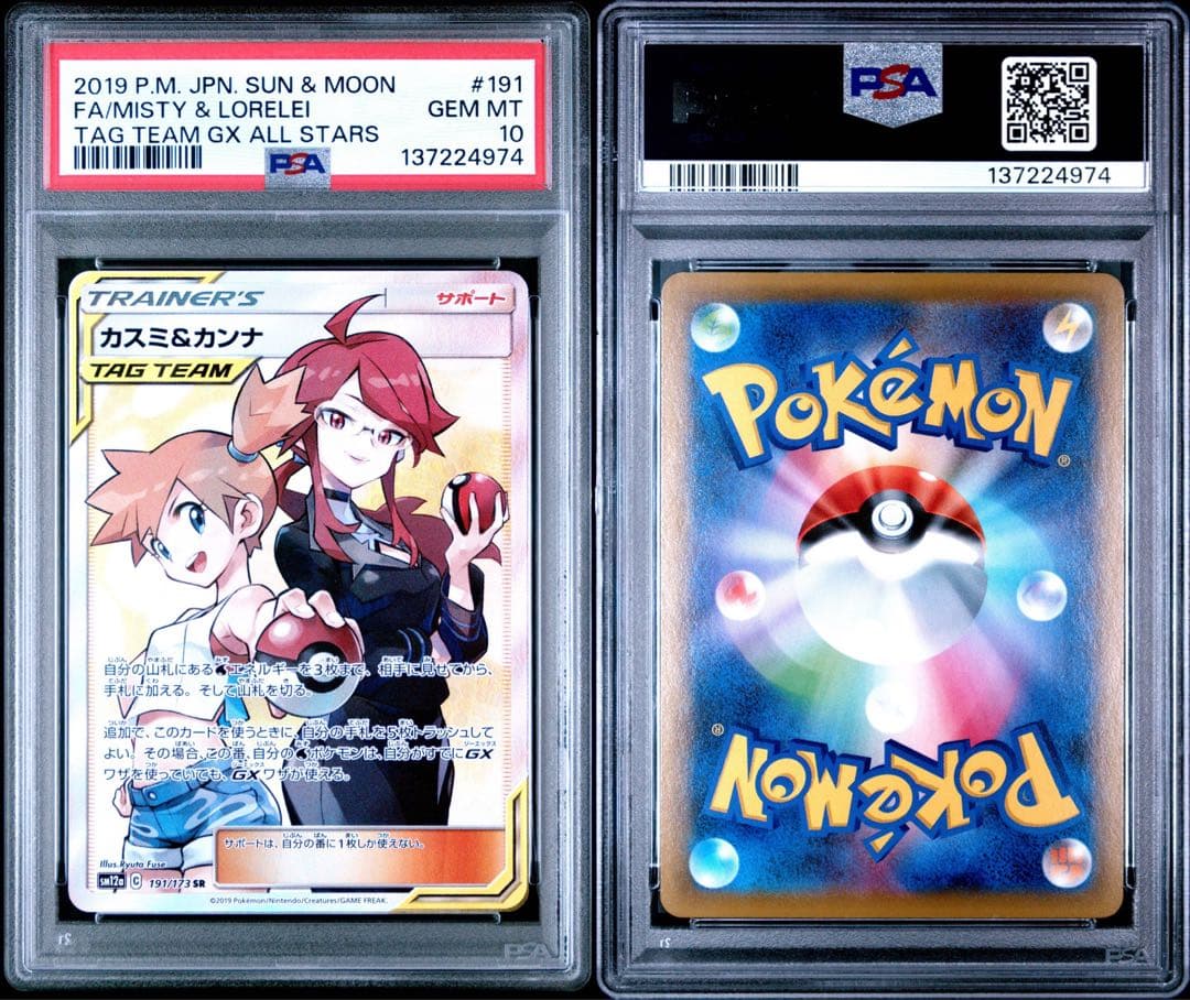 PSA10 カスミ&カンナ SR ポケカ