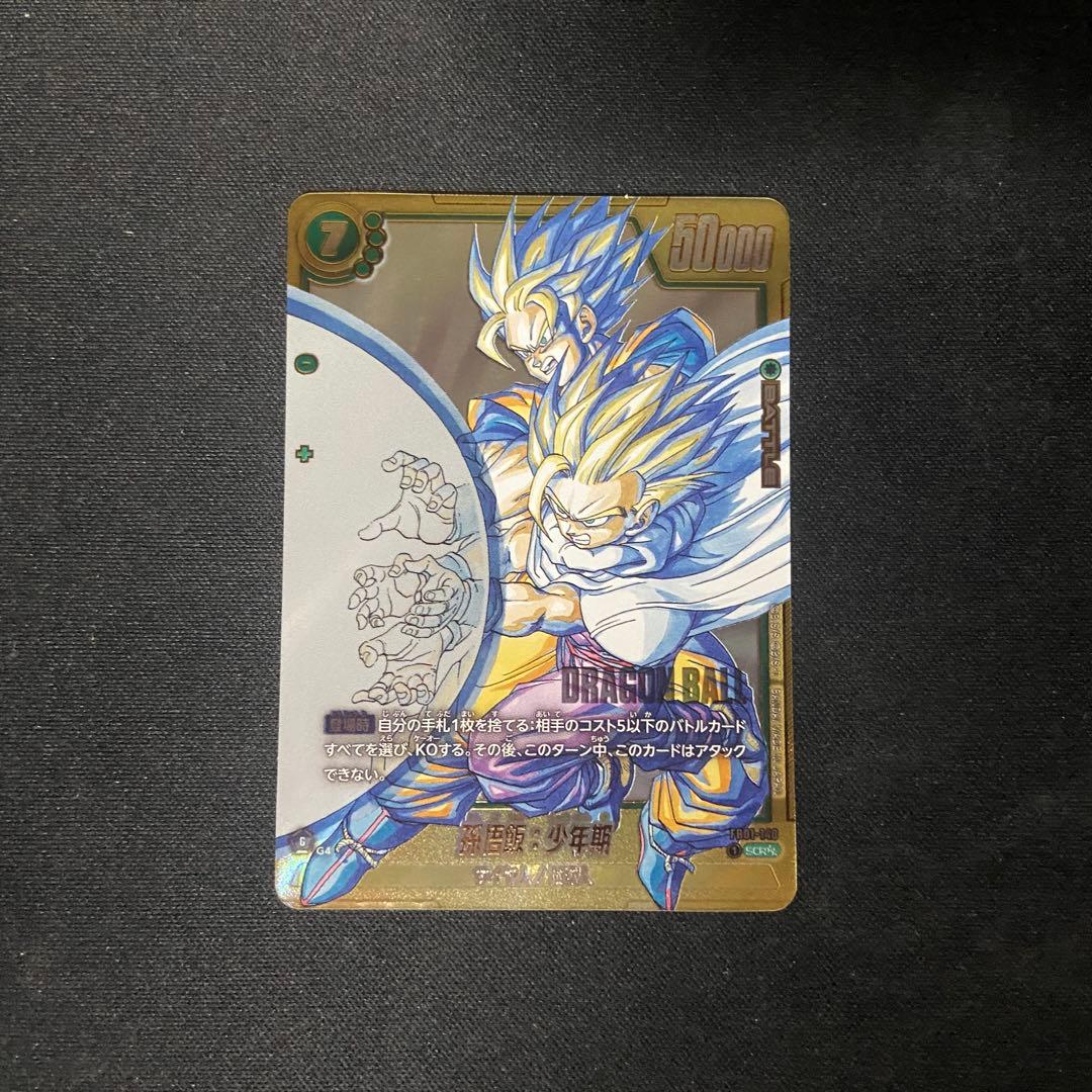 フュージョンワールド　孫悟飯:少年期　スーパーパラレル　FB01-140