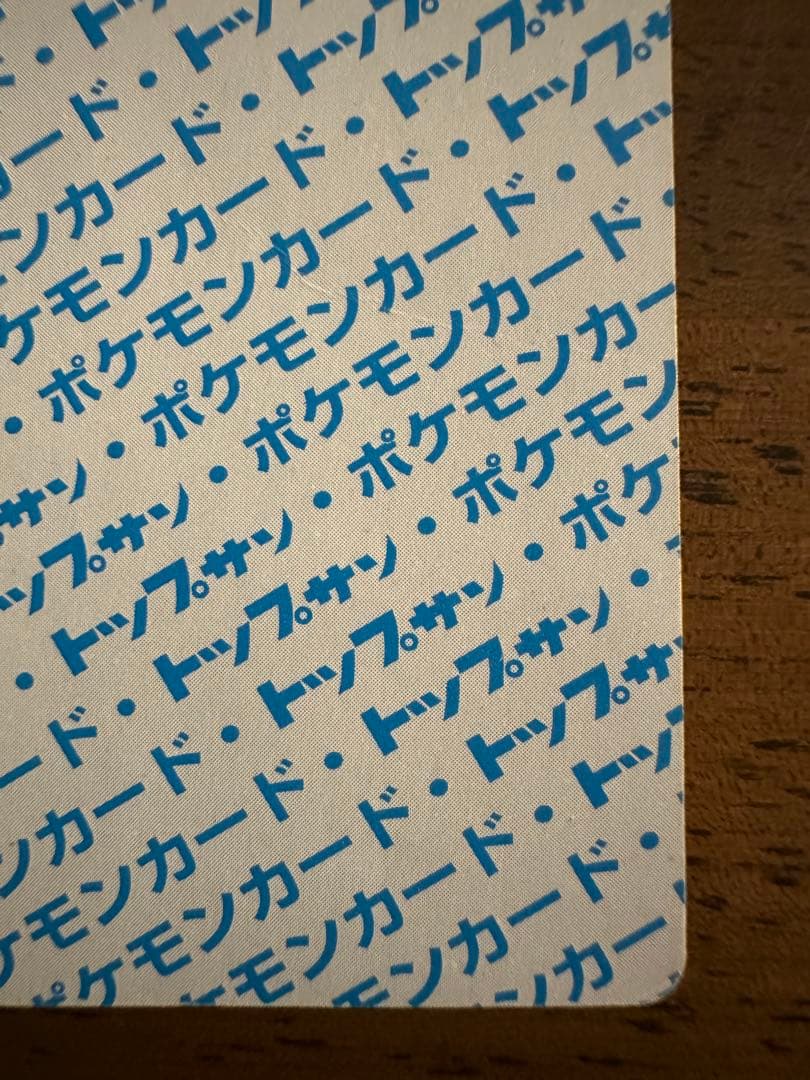 リザードン 裏青エラーカード トップサン 希少品