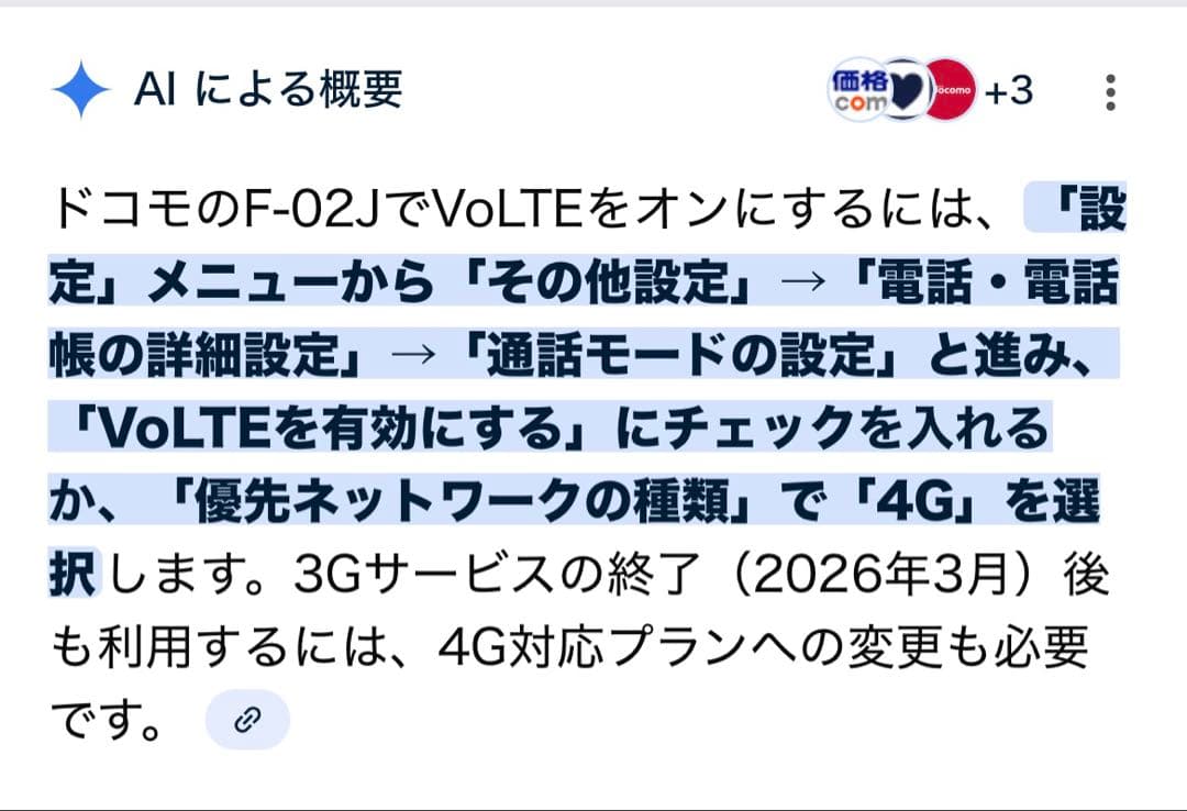 らくらくホン F-02J 2台セット