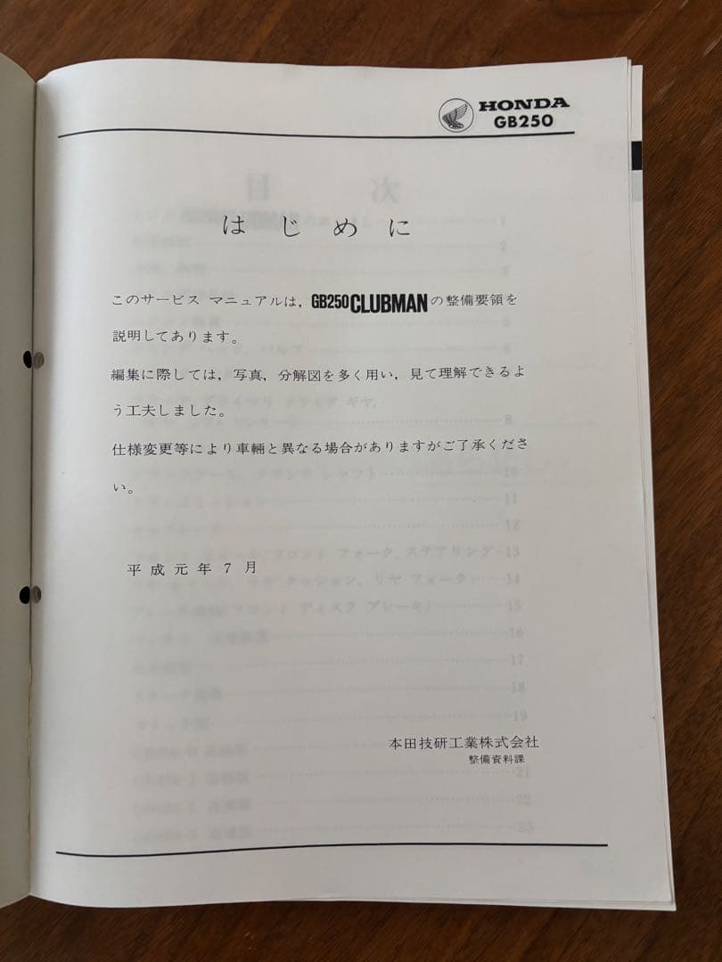 ホンダ GB250 CLUBMAN サービスマニュアル