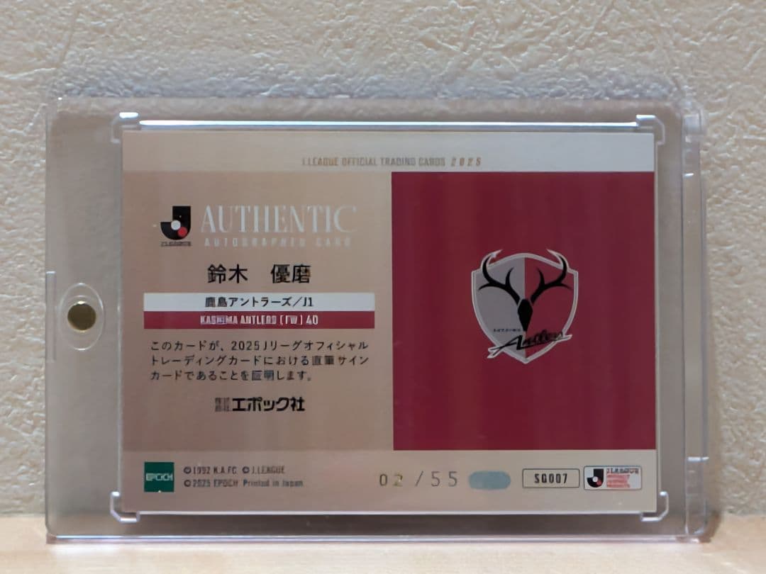 【鹿島アントラーズ】鈴木優磨選手　EPOCH 2025 Jリーグカード