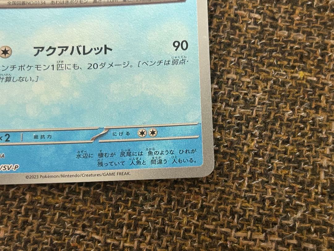 ポケカ　長場雄　ブイズ　プロモ　4枚セット