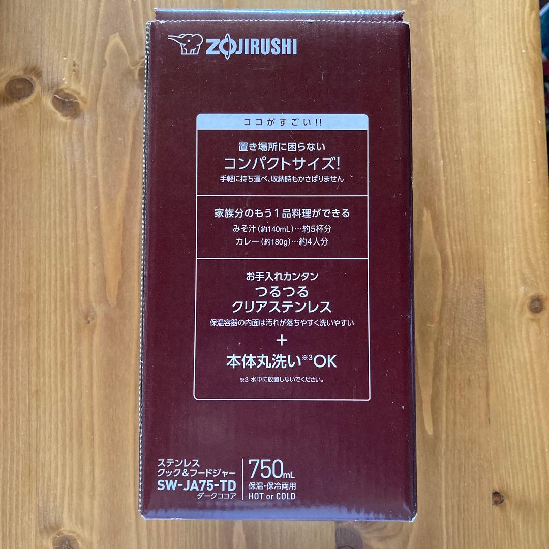 【象印 ステンレスクック&フードジャー】 SW-JA75-TD(新品・未使用)