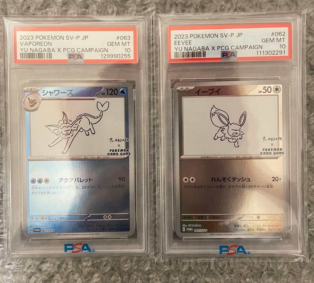 ポケモンカード　イーブイ　シャワーズ　nagabaプロモカード　psa10連番