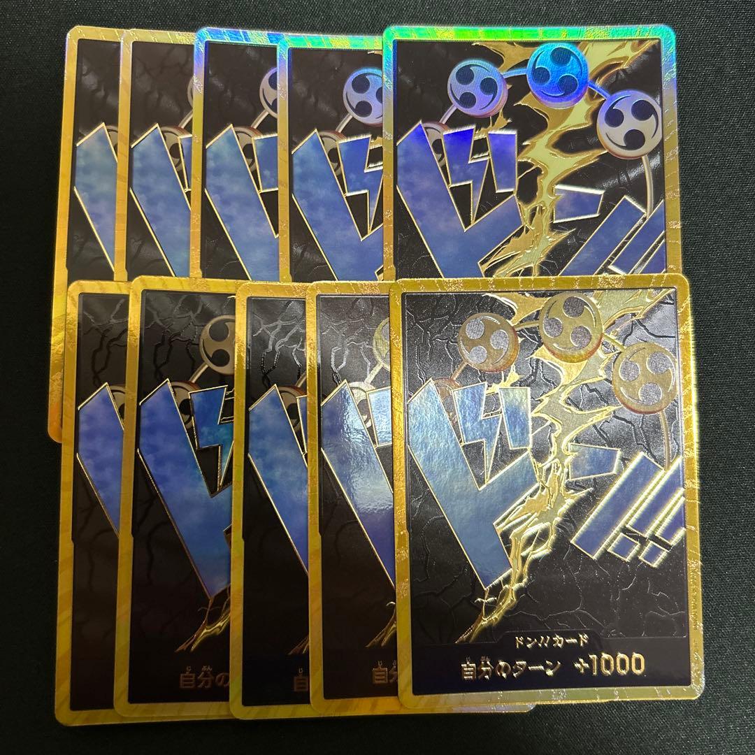 エネル金ドン　10枚セット