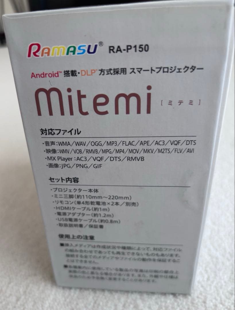 スマートプロジェクター　RAMASU RA-P150