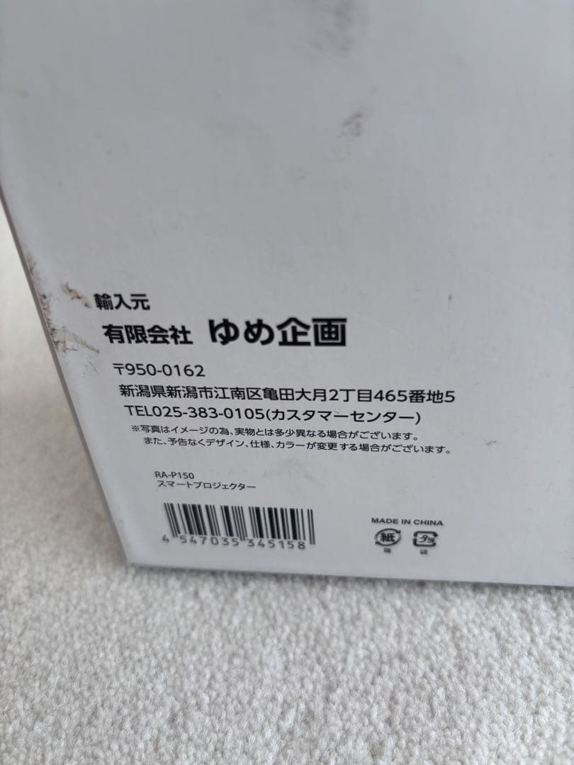 スマートプロジェクター　RAMASU RA-P150