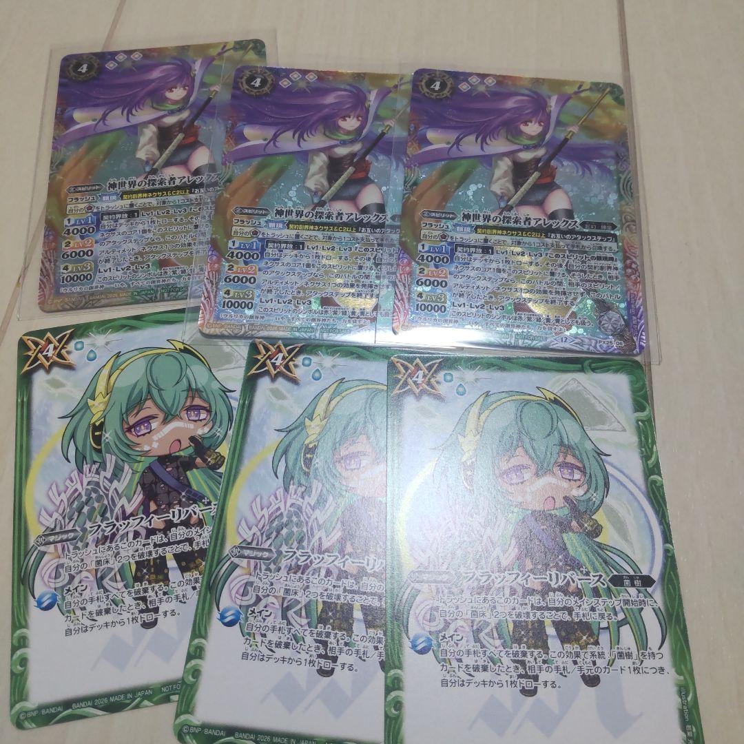 新世界の探索者アレックス　３枚 フラッフィーリバース　3枚