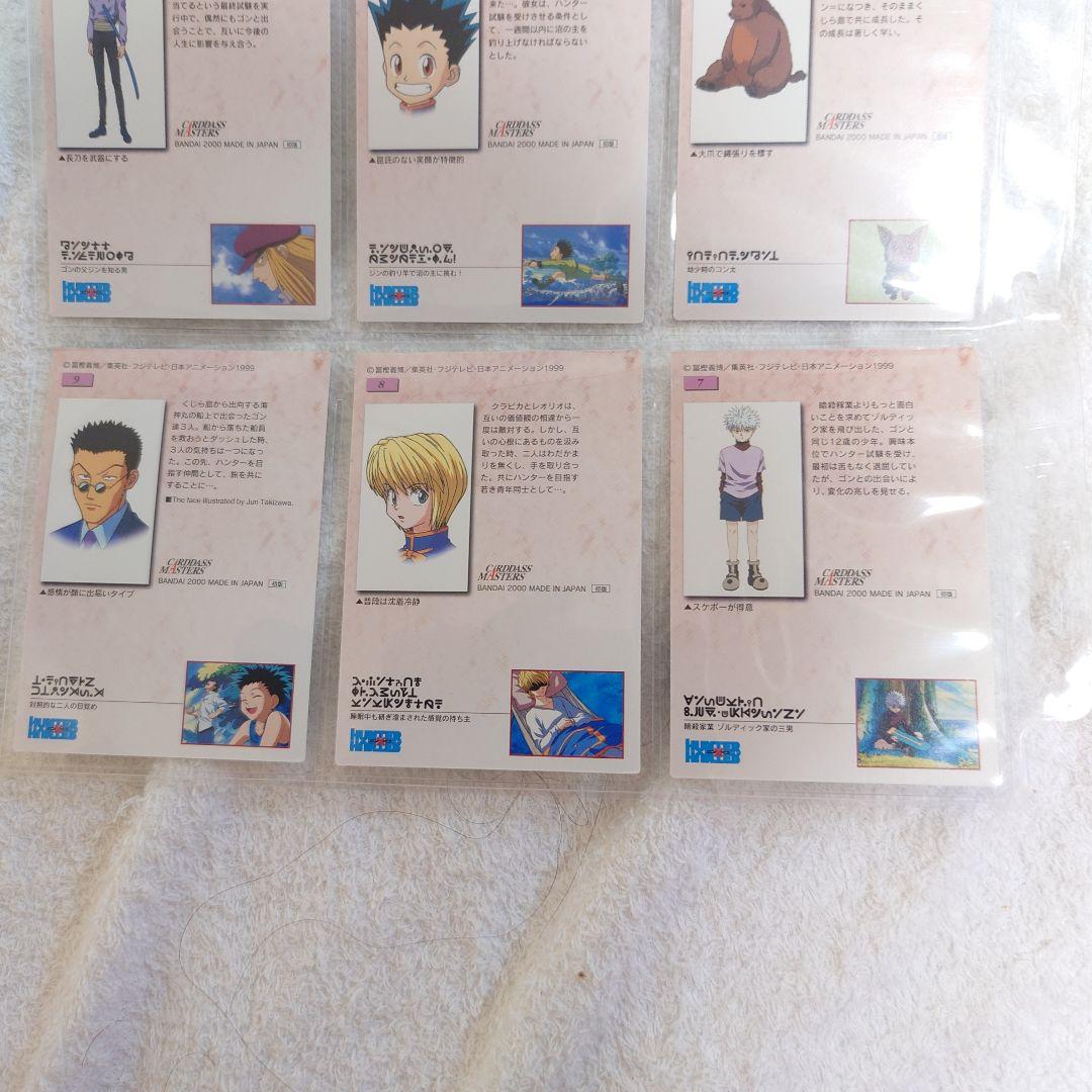 c*7様 【9枚】ハンター✕ハンター カードダスマスターズ2000初版no.1-