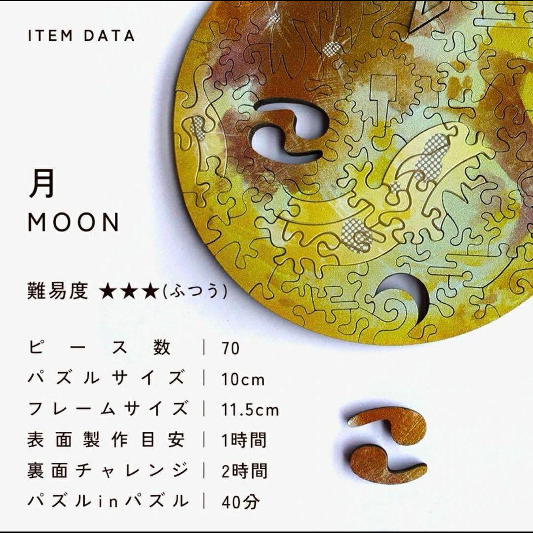 ソラノカケラ　宇宙の破片　月　ジグソーパズル　relajante 【入手困難】