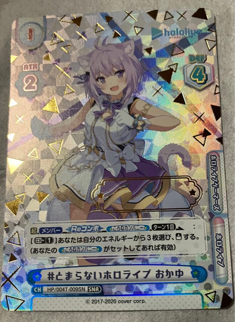 reバース とまらないホロライブ おかゆ SNR