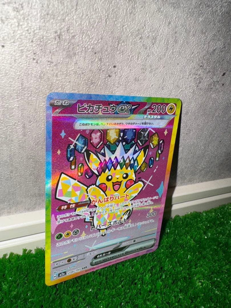 ピカチュウEX SAR ポケモンカード　MEGAドリームex