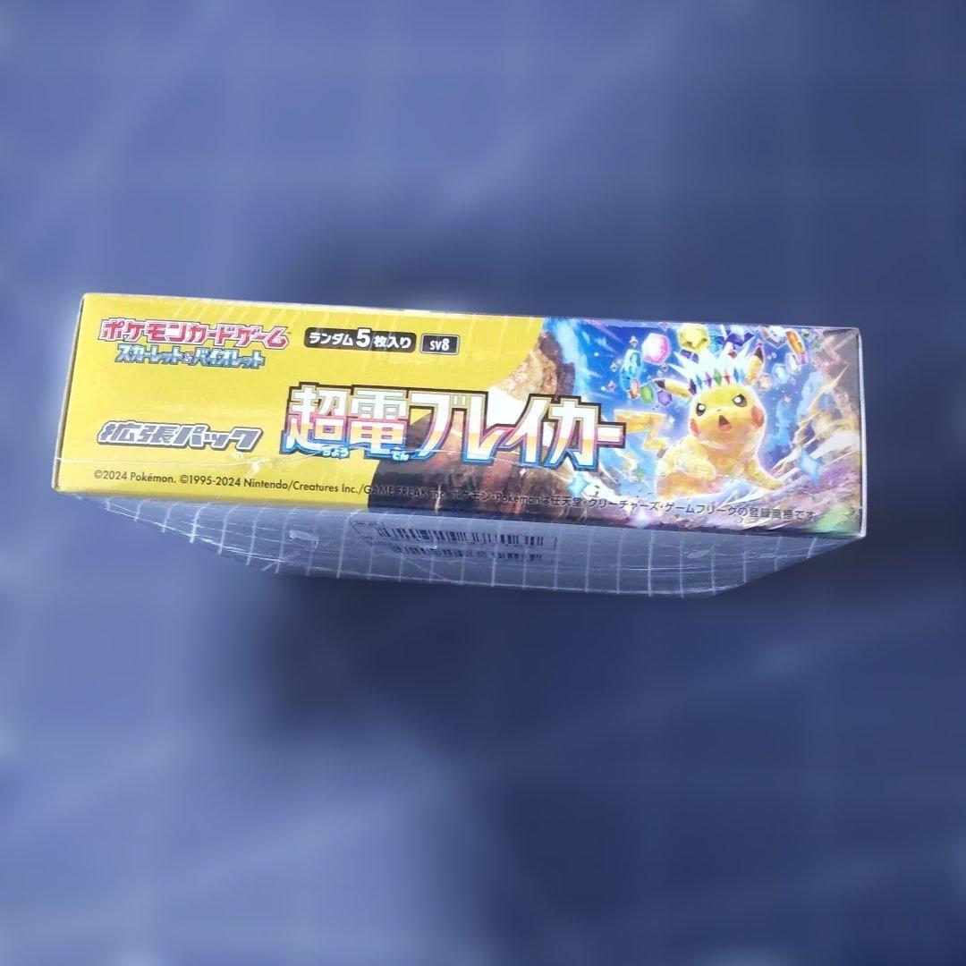 ポケモンカード超電ブレイカーシュリンク付き