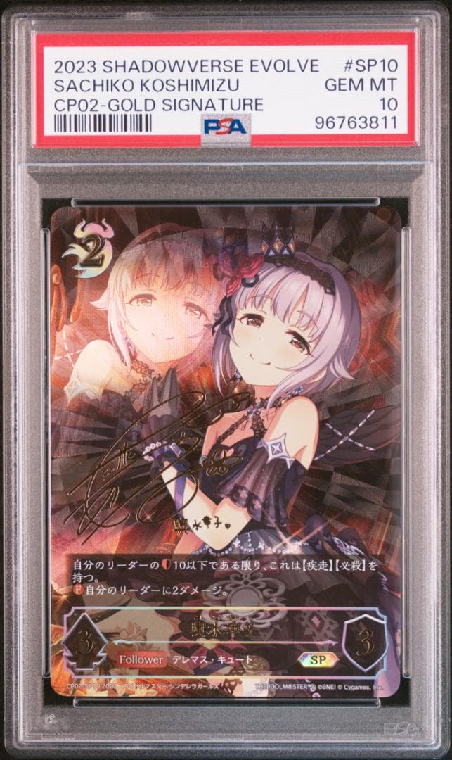 輿水幸子 PSA10 SP Shadowverse EVOLVE