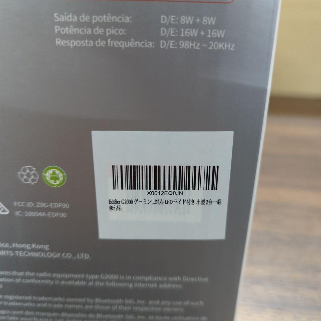 Edifier G2000 ゲーミング スピーカー パソコン用 新品