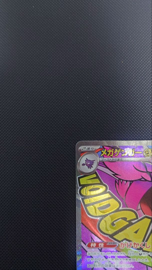 た*〜様 メガゲンガーex MA 中国語エラー