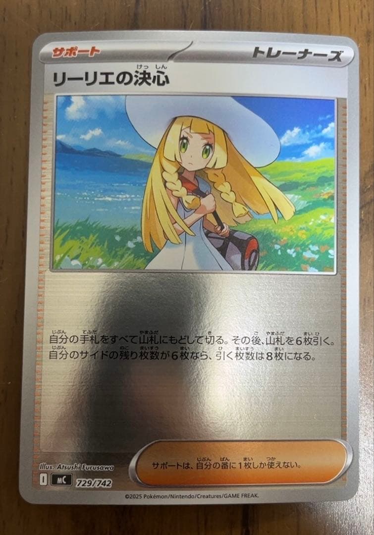 リーリエの決心