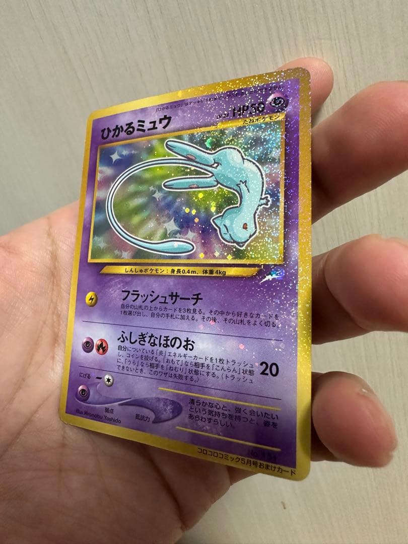 ひかるミュウ 旧裏 美品　センタリング良好
