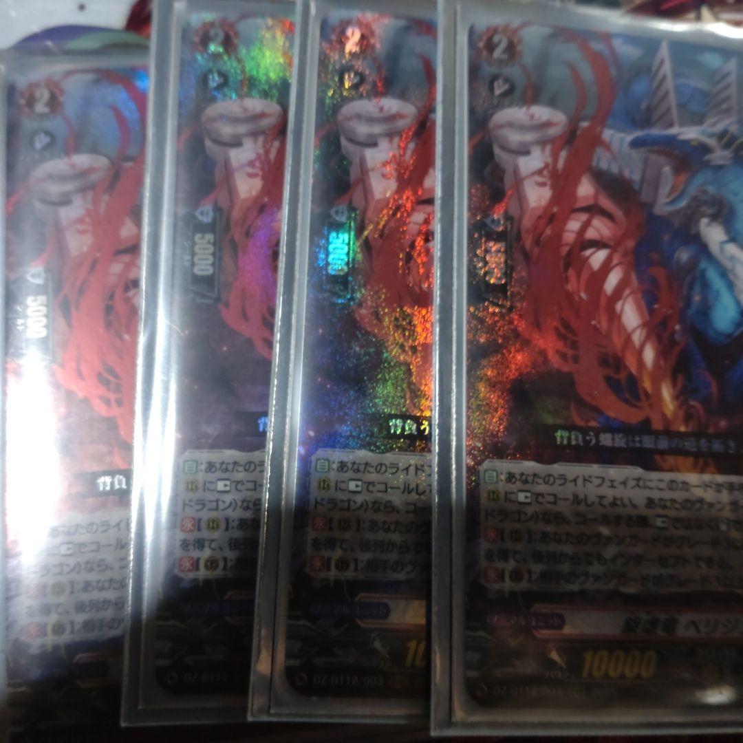 旋虐竜 ベリジェアクロ 4枚