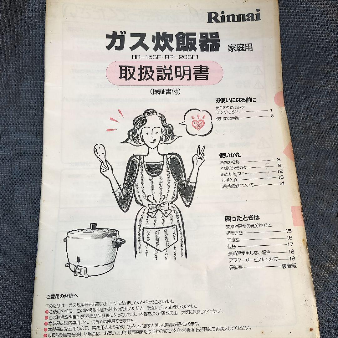 Rinnai 業務用 ２升炊き 都市ガス RRR-20SF1 動作良好 リンナイ