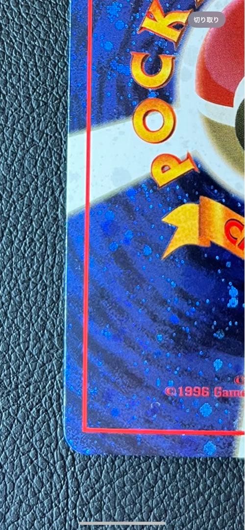 【美品/希少】とりかえっこプリーズ！ 旧裏 キラ プロモ ポケモンカード