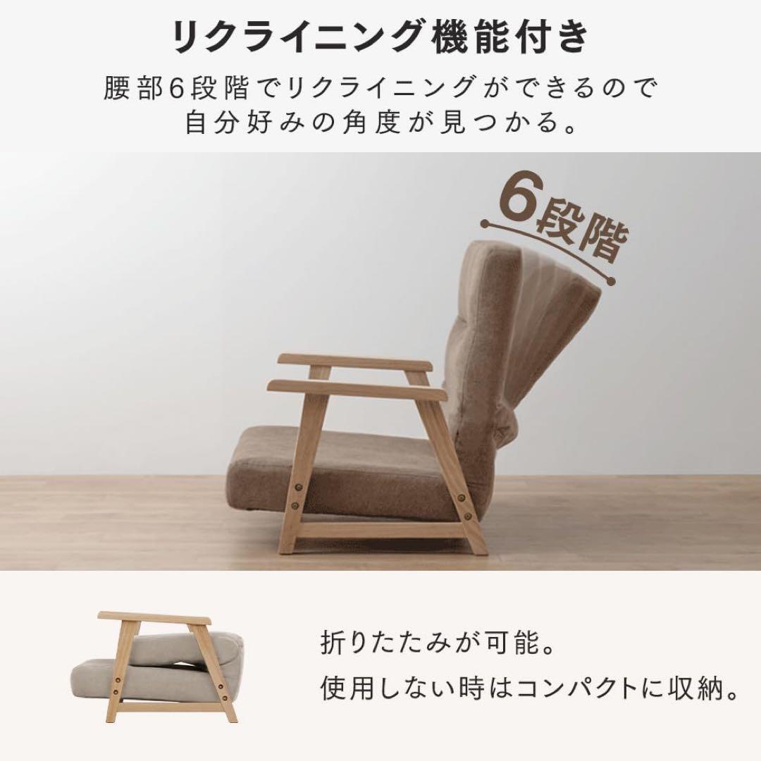 ウッドアームチェア 座椅子 リクライニングチェア ６段階 折りたたみでコンパクト