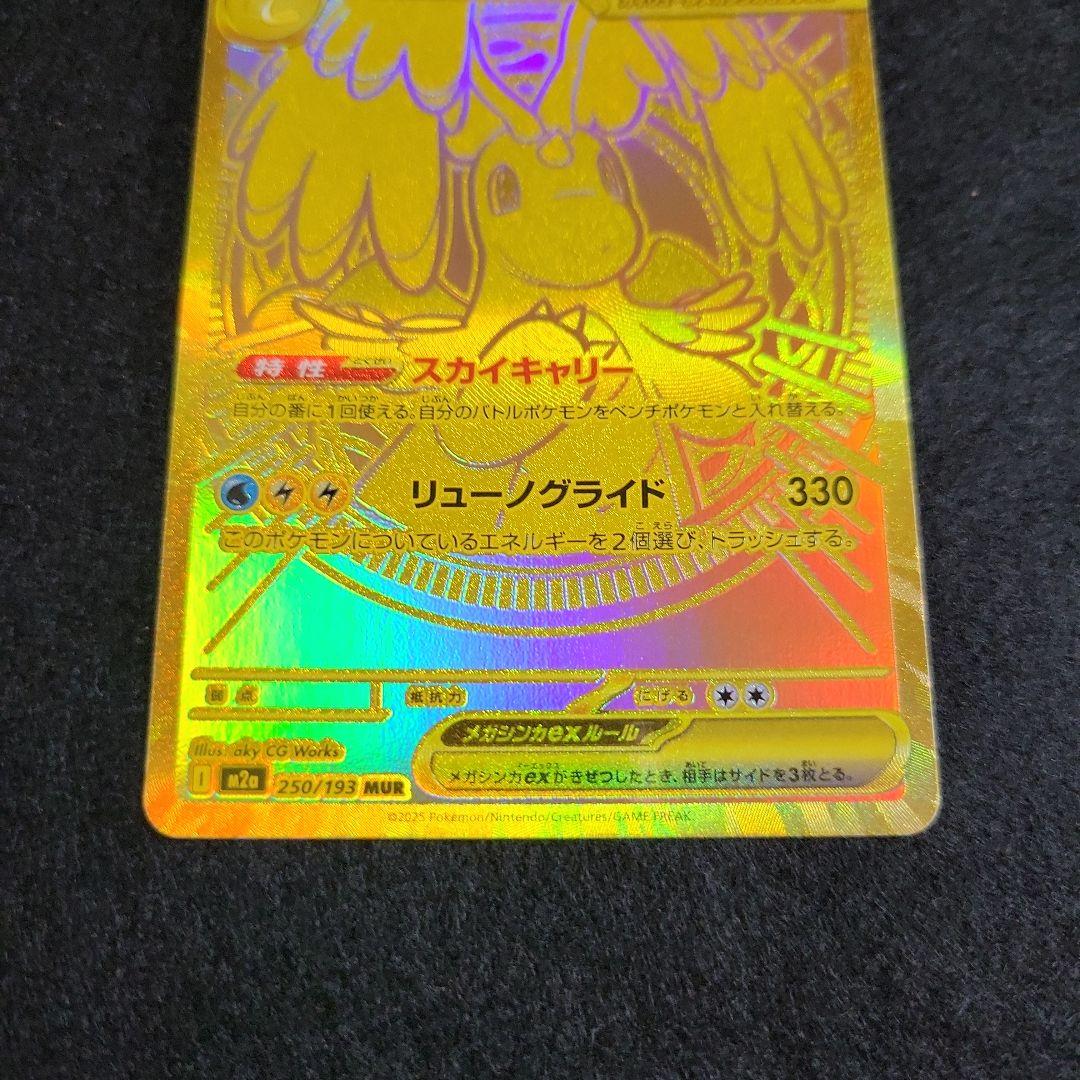 z*0様 メガドリーム メガカイリューex MUR